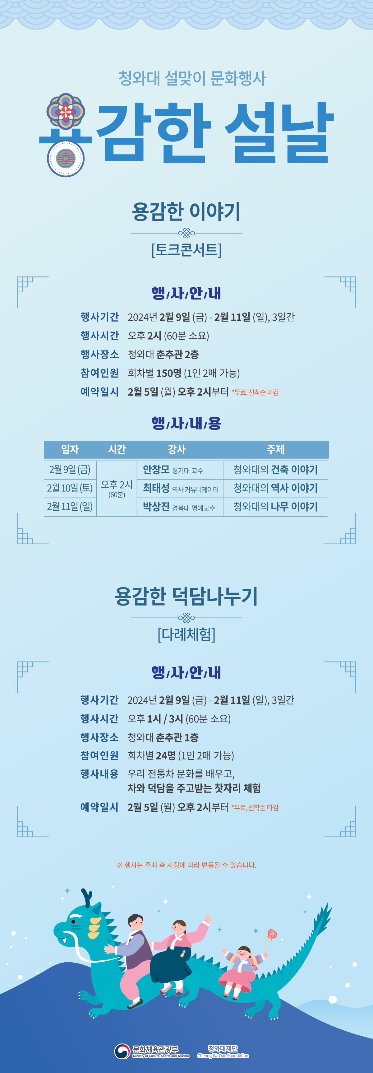 Cheong Wa Dae Celebrates Lunar New Year's Day Cultural Event